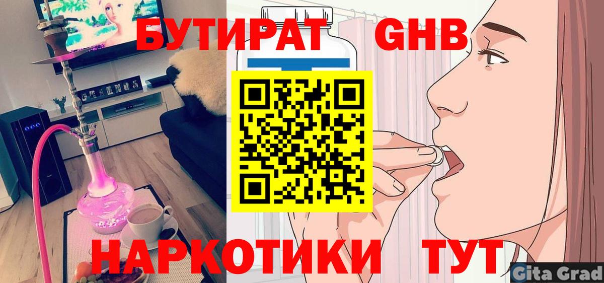 Норильск  Бутират GHB  Вход с VPN 