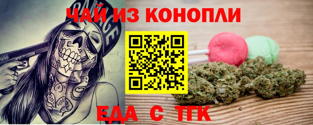 Еда ТГК марихуана Норильск