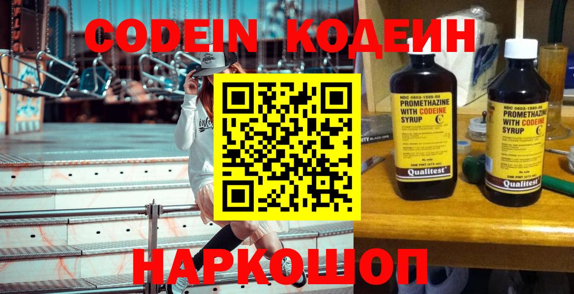 Кодеин Purple Drank  хочу   Норильск  Вход с VPN 