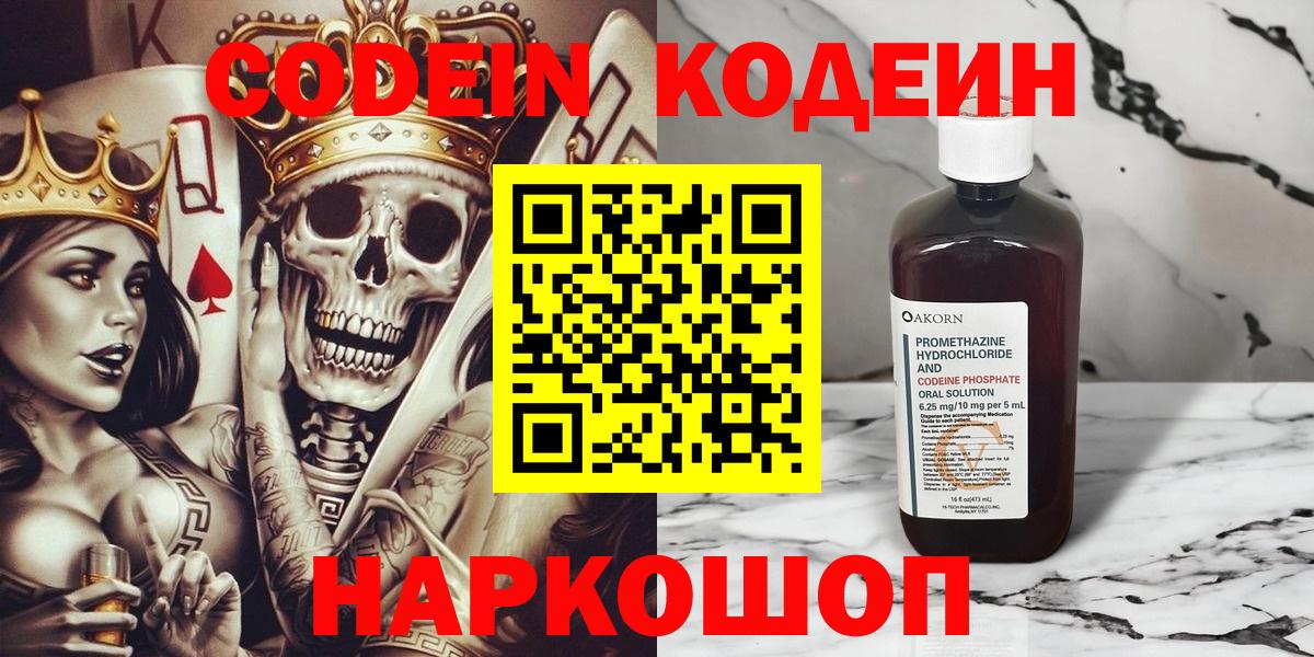 Codein Purple Drank Норильск