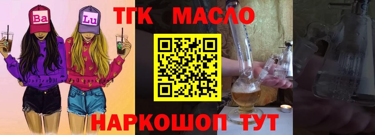 Норильск  ТГК THC oil  блэк спрут зеркало  Вход с VPN  где найти  